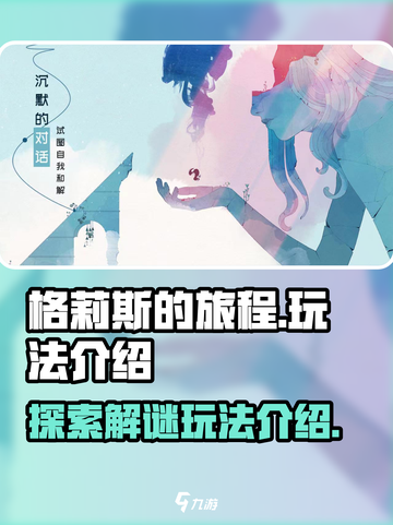 格莉斯的旅程手游怎么玩介绍截图1