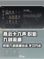 燕云十六声积矩九剑流派怎么样介绍