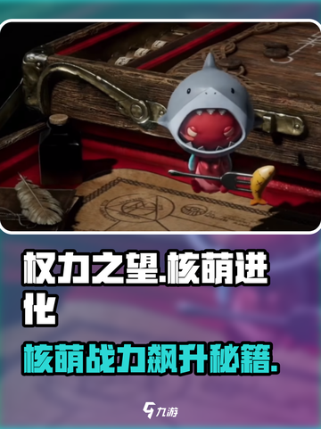 权力之望核萌🔥升级进化全攻略🎉截图1