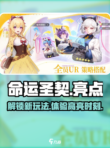 命运圣契怎么玩介绍截图1
