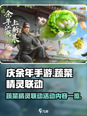 庆余年手游蔬菜精灵联动活动好玩吗介绍截图1
