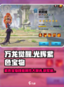万龙觉醒光辉紫色宝物技能属性介绍