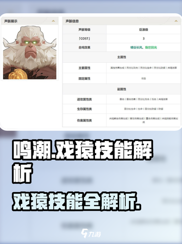 🎮鸣潮戏猿技能曝光！这招太强了🔥截图1