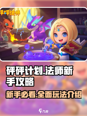 砰砰法师攻略大全介绍截图1