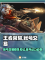 王者账号交易平台推荐，轻松买卖游戏号🔥🎮