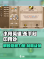 阴阳师：小骨英雄杀手刻印超强🔥用法揭秘！