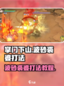掌门下山波砂裘婆怎么打介绍