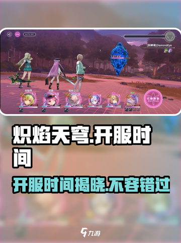 🔥炽焰天穹国服确定开服时间啦！💥游戏迷们冲鸭！截图1