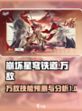 崩坏星穹铁道万敌怎么样介绍