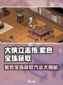 大侠立志传紫色宝珠📍获取方法全解析！
