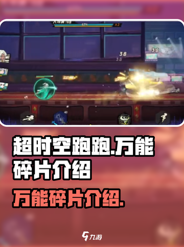 超时空跑跑🔥万能碎片大揭秘！游戏必备✨截图1