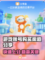 游戏账号购买渠道大曝光！🔥快来看看哪里能买👉