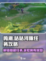 鸣潮⚡咕咕河豚任务超简单攻略分享！🐟