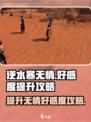 逆水寒🔥无情好感度快速提升攻略✨