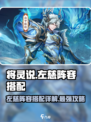 将灵说左慈阵容推荐介绍