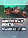 英勇之地手游仙人掌怎么通过介绍