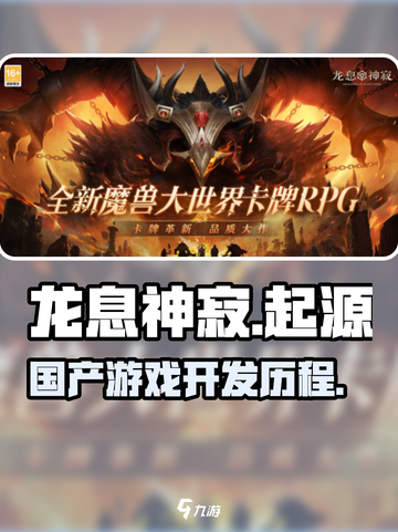龙息神寂哪个国家开发介绍截图1