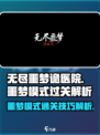 无尽噩梦诡医院❌噩梦模式⚡通关秘籍🔥