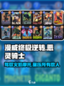 漫威终极逆转 │ 恶灵骑士🔥超强玩法攻略来啦！