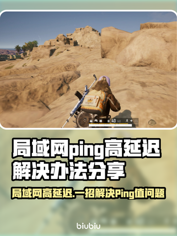 局域网ping高延迟？一键解决网络卡顿问题💥🔥截图1