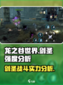 龙之谷世界剑圣强度怎么样介绍