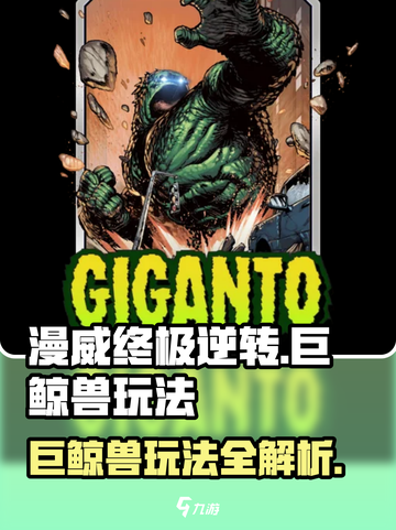漫威终极逆转巨鲸兽怎么玩介绍截图1