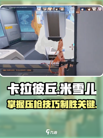 卡拉彼丘米雪儿打法介绍介绍截图1
