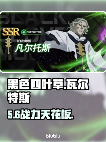 【黑色四叶草】瓦尔特斯觉醒💥战力炸裂！截图1