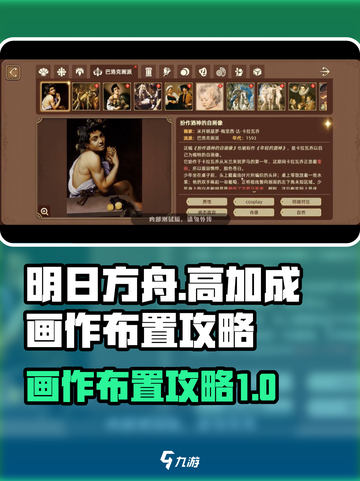 名画展怎么配置画作介绍截图1