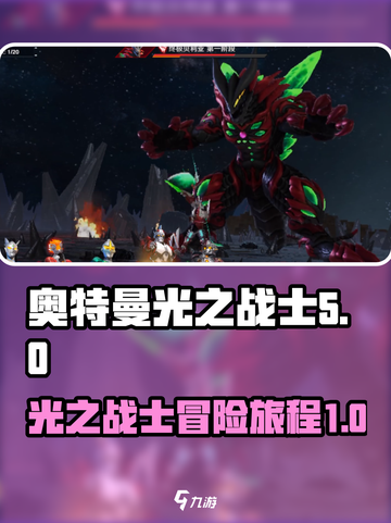 奥特曼光之战士测试版介绍介绍截图1