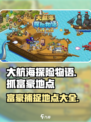 大航海探险物语富豪哪里抓介绍