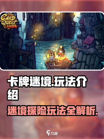 卡牌迷境🔥超全玩法攻略，助你轻松制胜！截图1