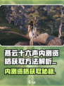 🎮燕云十六声内测资格爆🔥速拿攻略！
