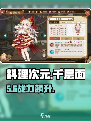 《料理次元》千层面🔥强度爆炸！💥截图1