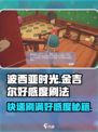 波西亚时光手游🔥快速刷金吉尔好感度秘籍！💎