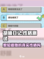 胡桃日记🔥性格测试大揭秘！玩游戏竟能看透你？