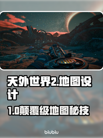 《天外世界2》地图神作！🚀探索爽到爆截图1