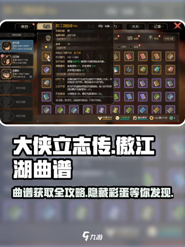 大侠立志传傲江湖曲谱怎么样介绍截图1