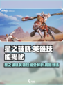 《星之破晓》英雄技能大揭秘！💥🎮