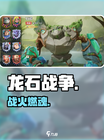 🔥《龙石战争》角色大揭秘！⚔截图1