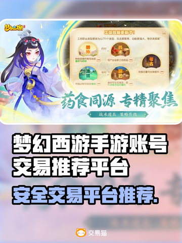 梦幻西游手游账号交易哪里安全？⚡必看推荐！截图1