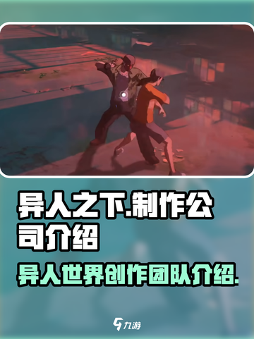 异人之下手游工作室是哪个介绍截图1