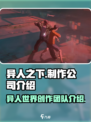 异人之下手游工作室是哪个介绍
