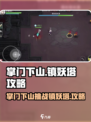 掌门下山当保安是什么意思介绍
