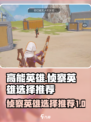 高能英雄侦察英雄选哪个好介绍