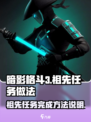 暗影格斗3🎉祖先任务做法全流程解析！