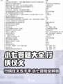 行侠仗义五千年小七答题大全游戏技巧🔥