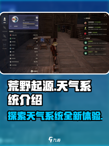 荒野起源天气系统介绍介绍截图1