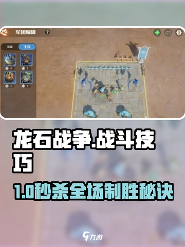 🔥龙石战争制胜秘籍💥截图1