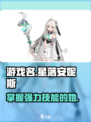 原神：星落安妮斯🔥技能全解析！✨